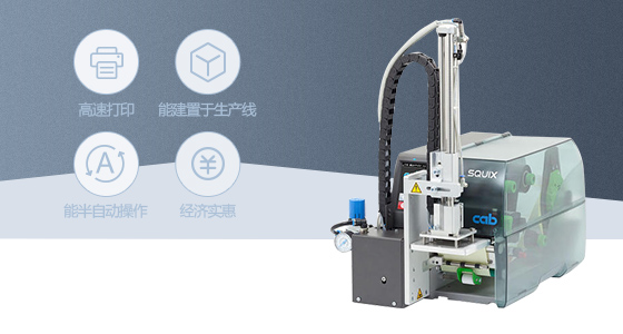 智能貼標機